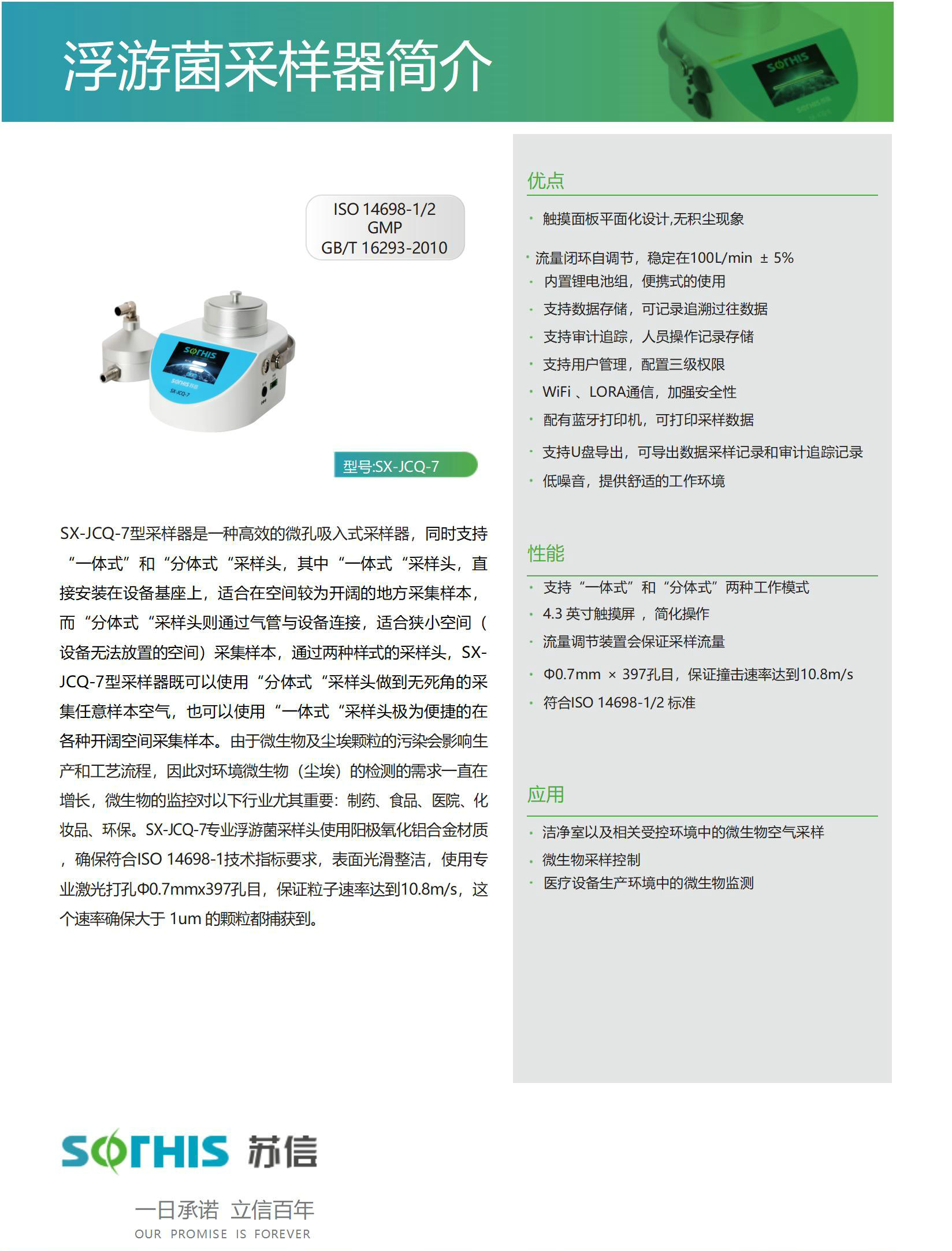 JCQ-7浮游菌采樣器(1)_副本.jpg