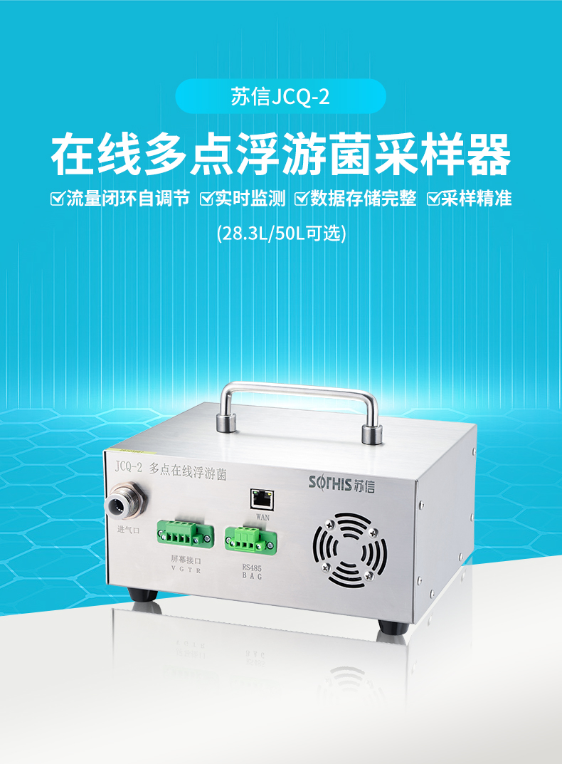 在线多点浮游菌采样器详情_02.jpg