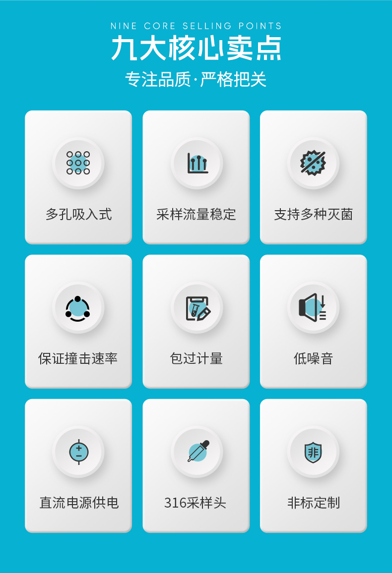在线多点浮游菌采样器详情_03.jpg