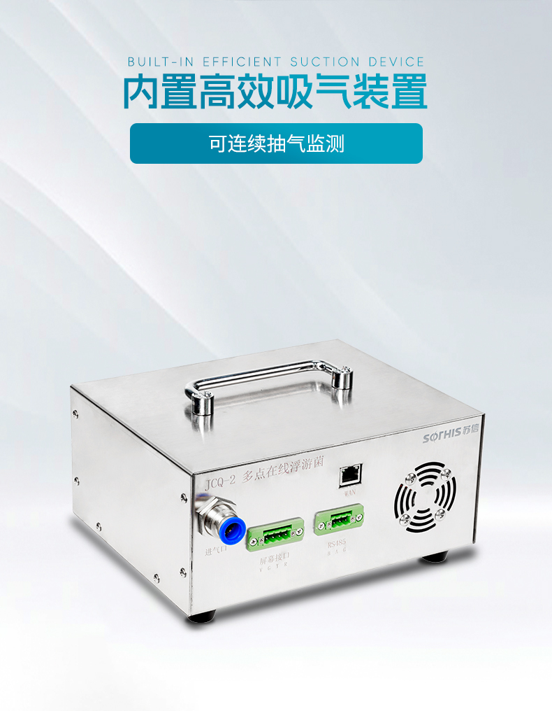 在线多点浮游菌采样器详情_06.jpg