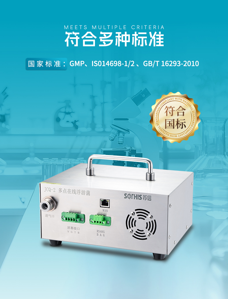 在线多点浮游菌采样器详情_04.jpg