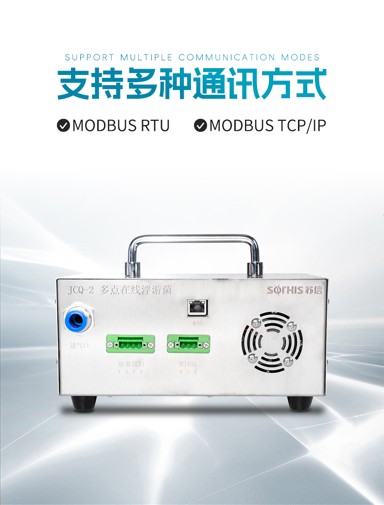 在线多点浮游菌采样器详情_05.jpg