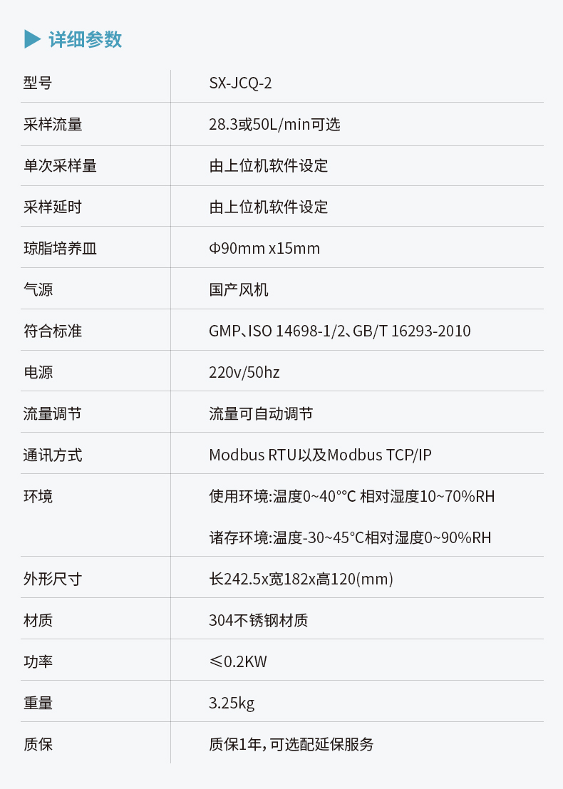 在线多点浮游菌采样器详情_07.jpg